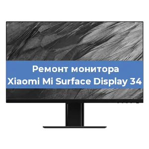 Замена ламп подсветки на мониторе Xiaomi Mi Surface Display 34 в Новосибирске